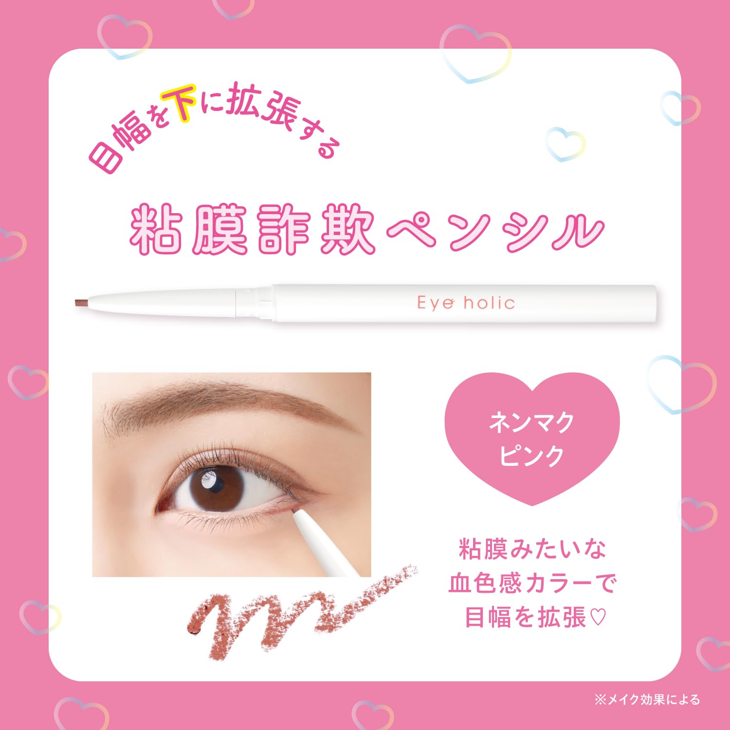 Amazon.co.jp: アイホリック 描く粘膜ペンシル 中顔面短縮 目幅拡張